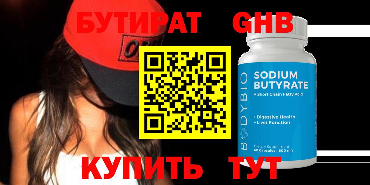 Урюпинск  Бутират жидкий экстази  Вход с VPN 