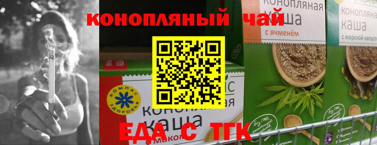 Урюпинск  Еда ТГК конопля  Вход с VPN 