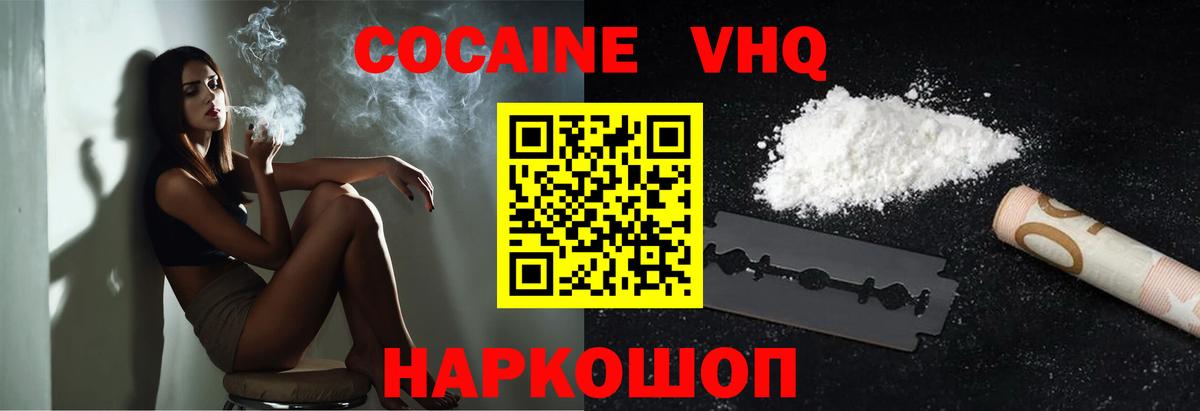 Урюпинск  КОКАИН Боливия  Вход с VPN  КОКАИН FishScale 