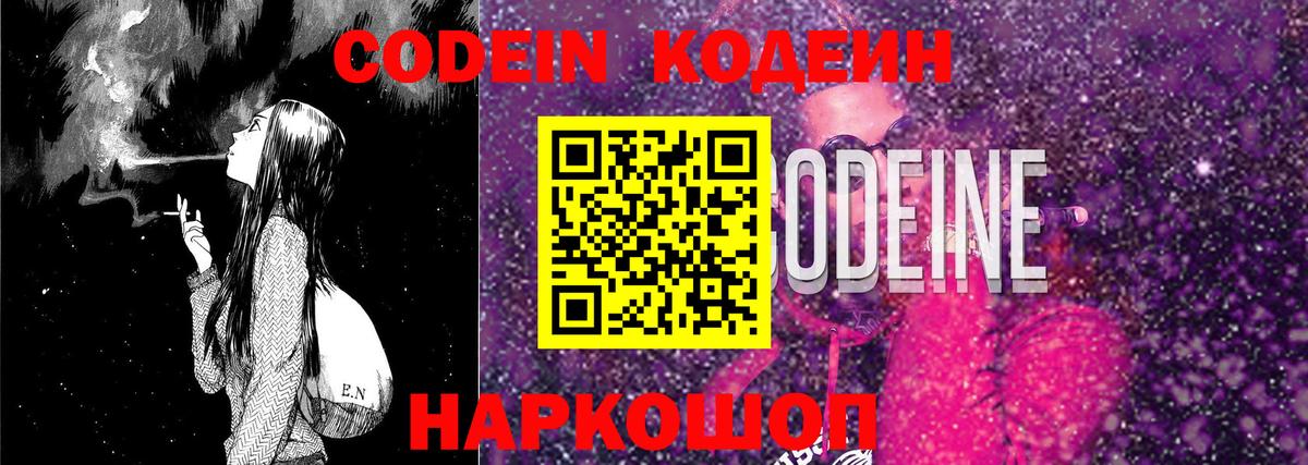 Урюпинск  Кодеин Purple Drank  Кодеин Purple Drank  Вход с VPN 
