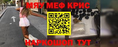 мяу мяу кристалл Бузулук