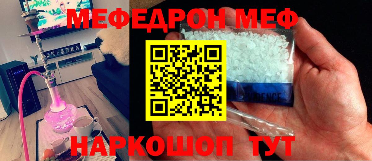 Меф VHQ  Мефедрон  Вход с VPN  Урюпинск  Мефедрон кристаллы  МЕФ 