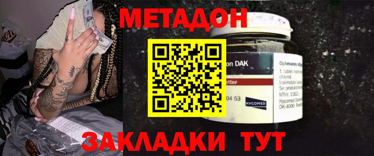Урюпинск  МЕТАДОН methadone  Вход с VPN 