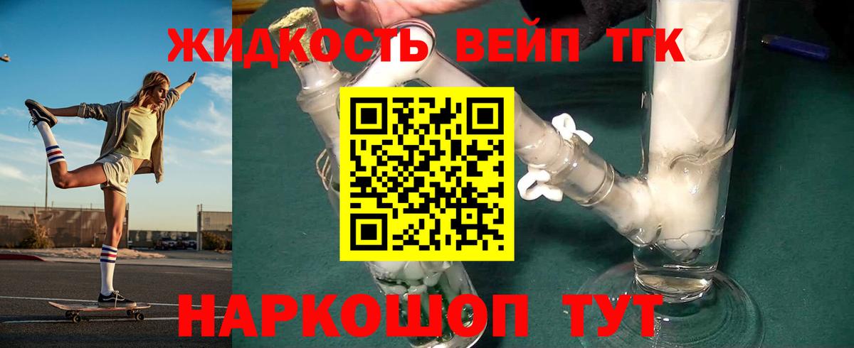 Дистиллят ТГК вейп Урюпинск